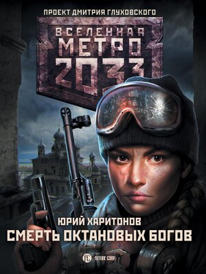 cover image of Метро 2033